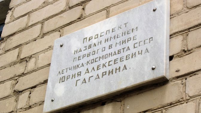 Gagarin plaque - Orenburg 2007